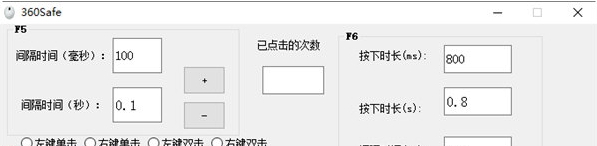 360safe鼠标连点器 v1.3 360safe鼠标连点器 v1.3