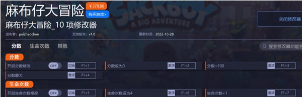 麻布仔大冒险修改器 v1.3 麻布仔大冒险修改器 v1.3