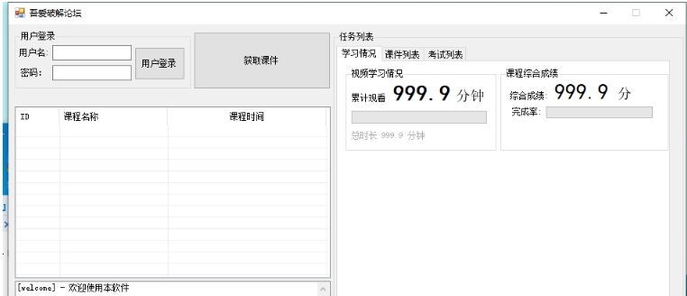超星学习通小助手 v1.7 超星学习通小助手 v1.7
