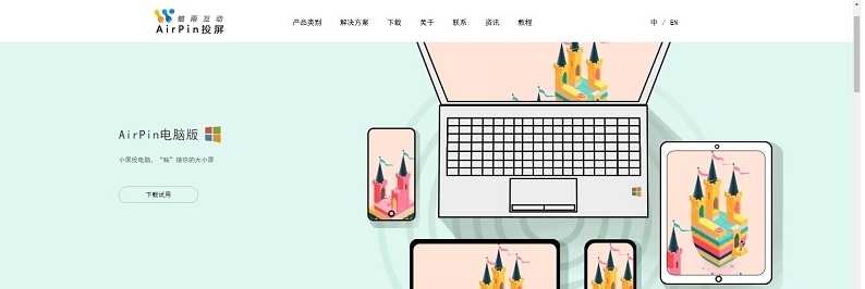AirPin发射端PC版 v2.0.7