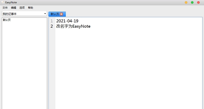 EasyNote随心记 v1.3.12 EasyNote随心记 v1.3.12