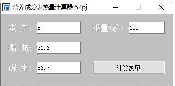 营养成分表热量计算器 v1.6 营养成分表热量计算器 v1.6
