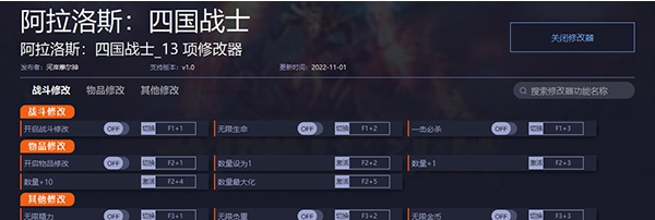 阿拉洛斯四国战士修改器 v1.3 阿拉洛斯四国战士修改器 v1.3