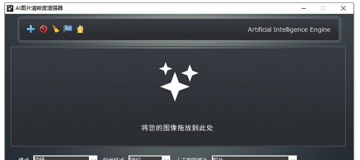 AI图片清晰度增强器 v2.0.0.3
