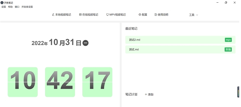 子魚笔记 v0.26.7