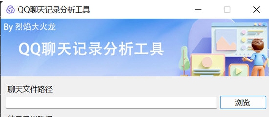QQ聊天记录分析工具 v1.4 QQ聊天记录分析工具 v1.4