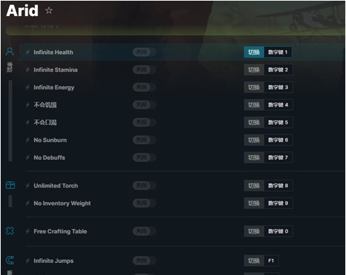 Arid修改器 v1.1.2 Arid修改器 v1.1.2