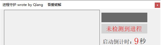 进程守护工具 v1.4 进程守护工具 v1.4
