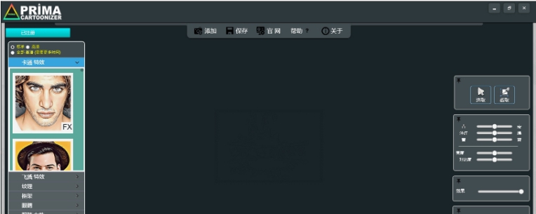Prima Cartoonizer Portable中文版 v5.0.5 Prima Cartoonizer Portable中文版 v5.0.5