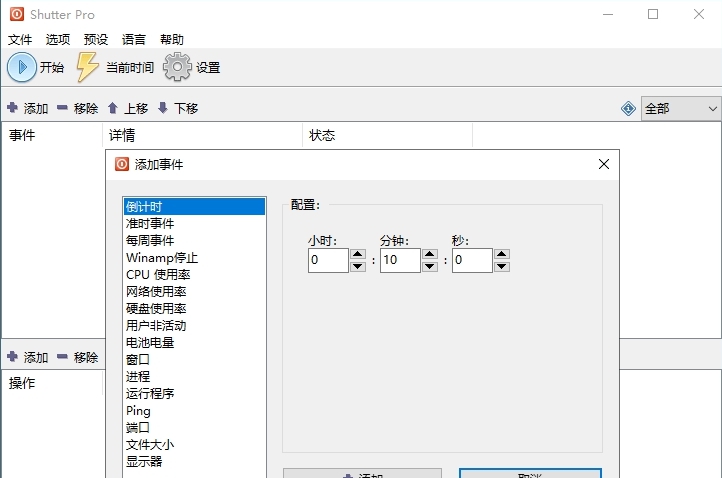 Shutter Pro中文单文件版 v4.9 Shutter Pro中文单文件版 v4.9