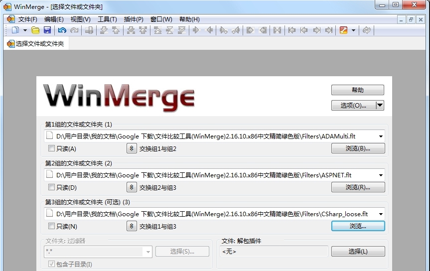 WinMerge32位/64位绿色中文版 v2.16.29 WinMerge32位/64位绿色中文版 v2.16.29