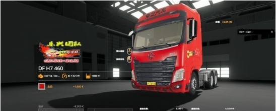 模拟农场19乐兴团队中国乘龙H7牵引卡车MOD v3.5 模拟农场19乐兴团队中国乘龙H7牵引卡车MOD v3.5