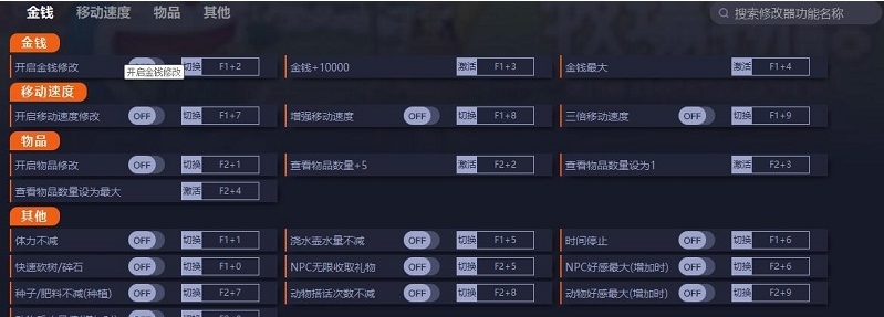 哆啦A梦牧场物语自然王国十七项修改器 v1.4 哆啦A梦牧场物语自然王国十七项修改器 v1.4