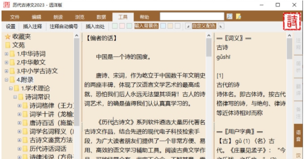 历代古诗文 v1.3 历代古诗文 v1.3