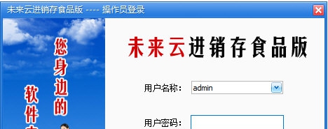 未来云进销存食品版 v20223 未来云进销存食品版 v20223