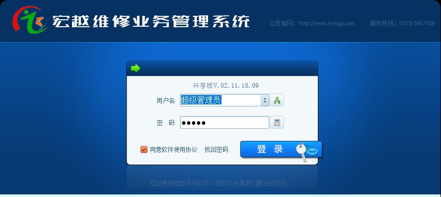 宏越维修业务管理系统 v20170318.13 宏越维修业务管理系统 v20170318.13
