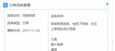 QQ拼音输入法网络词库 v1.4 QQ拼音输入法网络词库 v1.4