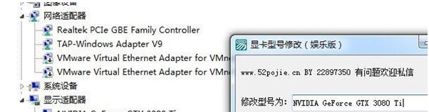 显卡型号修改 v1.4 显卡型号修改 v1.4