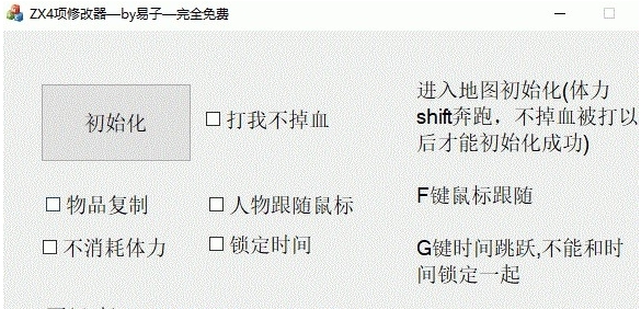 镇邪四项修改器 v1.11 镇邪四项修改器 v1.11