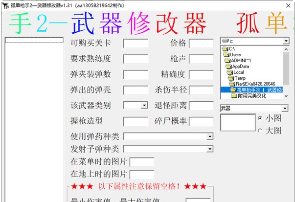 孤胆枪手2武器修改器 v1.34 孤胆枪手2武器修改器 v1.34