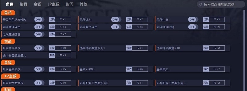 HARVESTELLA二十项修改器 v1.5