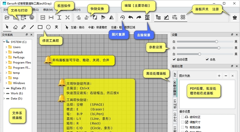 试卷背景灰色清除工具 v20221029 试卷背景灰色清除工具 v20221029
