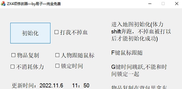 镇邪修改器 v1.6 镇邪修改器 v1.6