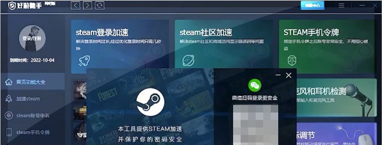 好游助手网吧版 v2.0.8.23 好游助手网吧版 v2.0.8.23