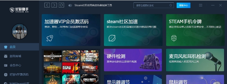 STEAM OK客户端 v2.2.5.46 STEAM OK客户端 v2.2.5.46