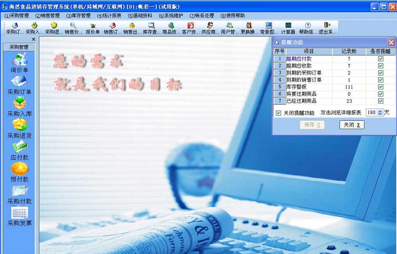 海思食品进销存管理软件(食品销售软件) v10.20.230834 海思食品进销存管理软件(食品销售软件) v10.20.230834