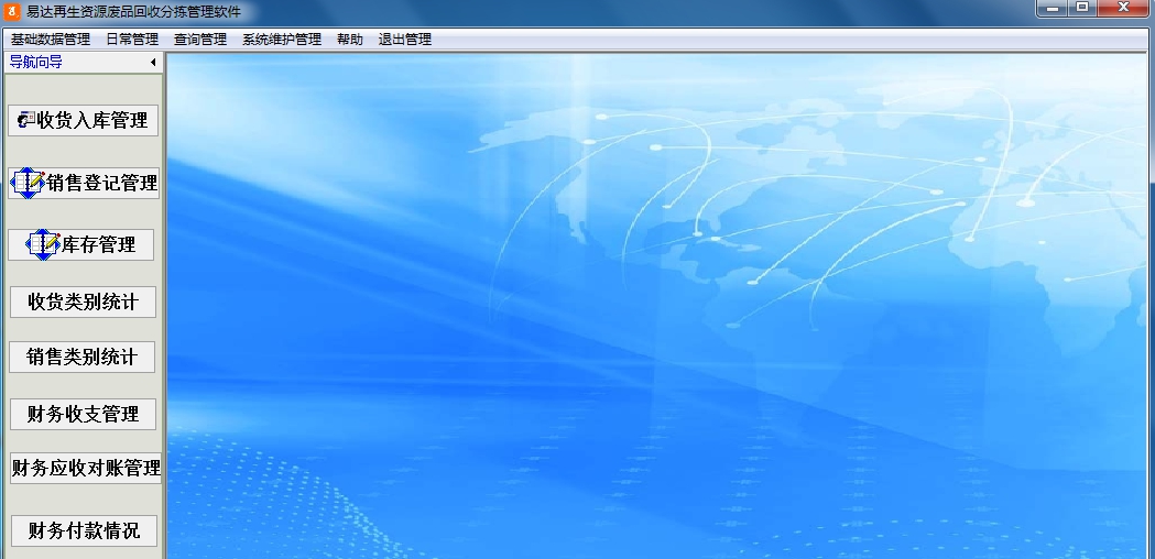 易达再生资源废品回收分拣管理软件 v30.0.11 易达再生资源废品回收分拣管理软件 v30.0.11