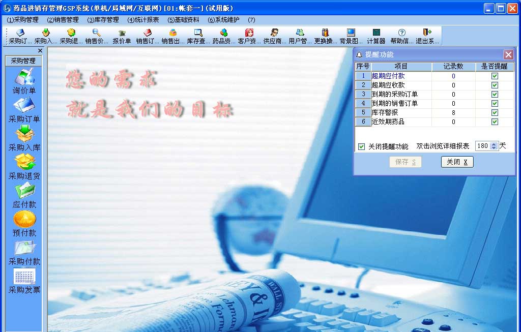 海思药品进销存软件GSP v9.22.200910 海思药品进销存软件GSP v9.22.200910