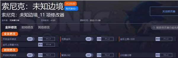 索尼克未知边境修改器 v1.04 索尼克未知边境修改器 v1.04