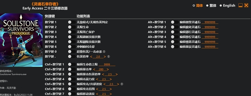 灵魂石幸存者风灵月影修改器 v8 灵魂石幸存者风灵月影修改器 v8