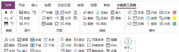 小斯想工具箱OneNote插件 v0.15 小斯想工具箱OneNote插件 v0.15