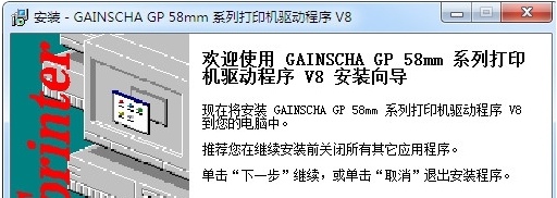 佳博GP-58l驱动 v12 佳博GP-58l驱动 v12