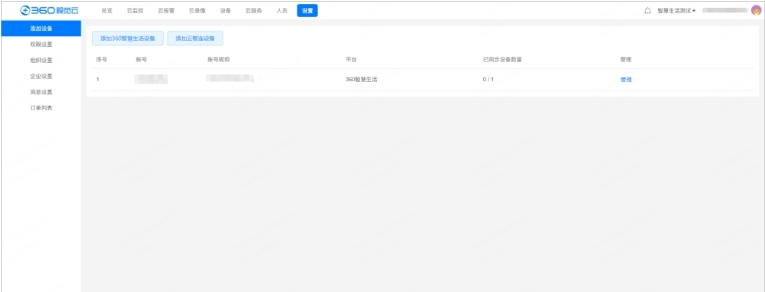 360视觉云电脑版客户端 v1.1.1.1004 360视觉云电脑版客户端 v1.1.1.1004