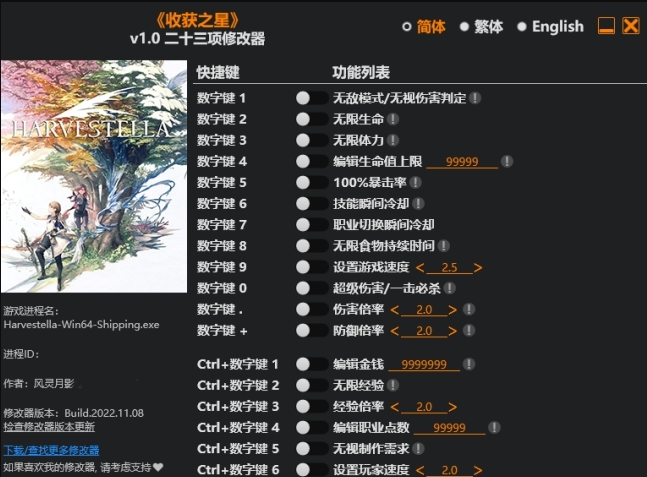 HARVESTELLA修改器风灵月影版 v1.5 HARVESTELLA修改器风灵月影版 v1.5