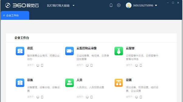 360视觉云 v1.1.1.1004 360视觉云 v1.1.1.1004
