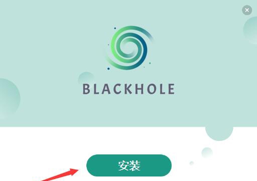 黑洞BLACKHOLE v1.5.13 黑洞BLACKHOLE v1.5.13