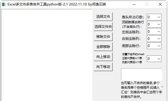 Excel多文件多表合并工具 v2.5 Excel多文件多表合并工具 v2.5