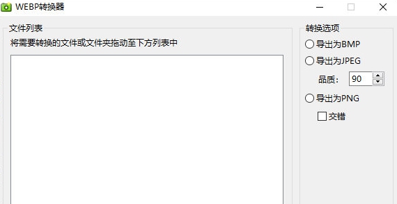 WEBP转换工具 v1.3 WEBP转换工具 v1.3