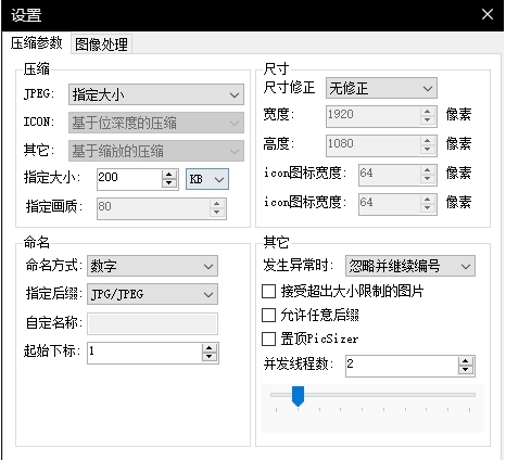 PicSizer批量压缩图片软件中文版 v4.9.6