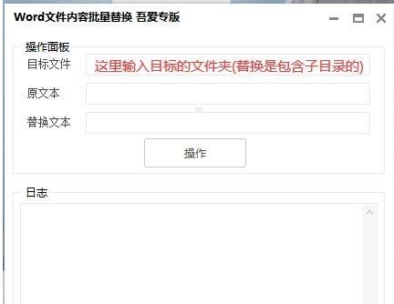 Word文件内容批量替换 v1.3 Word文件内容批量替换 v1.3