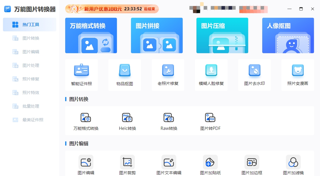 万能图片转换器电脑版 V1.0.5 万能图片转换器电脑版 V1.0.5
