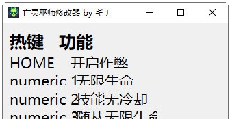 亡灵巫师修改器 v1.3 亡灵巫师修改器 v1.3