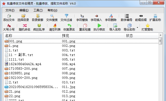 批量修改文件名精灵 v4.6 批量修改文件名精灵 v4.6