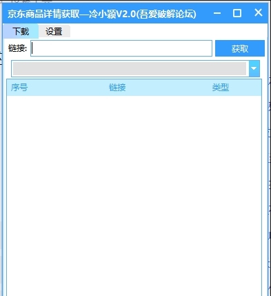 京东商品详情获取 v2.3