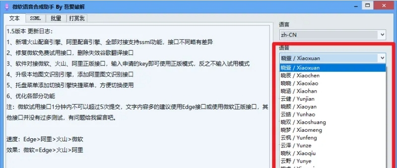 微软语音合成助手免费版 v1.10 微软语音合成助手免费版 v1.10