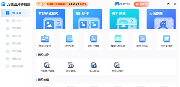 迅捷万能图片转换器 v1.0.4 迅捷万能图片转换器 v1.0.4